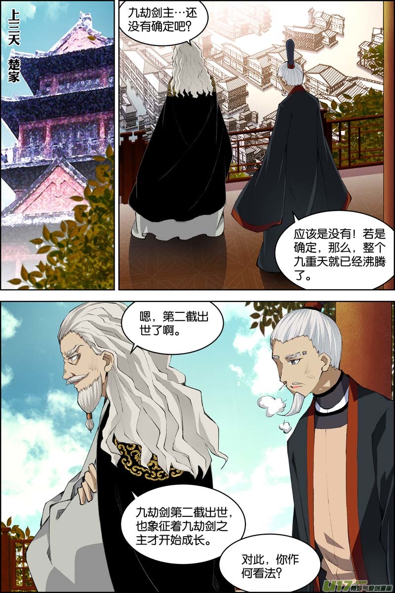 傲世九重天第75话 四方（2）