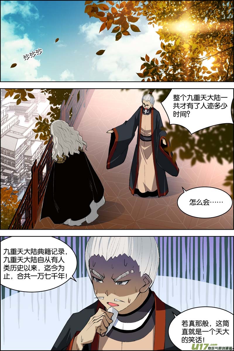 傲世九重天第75话 四方（2）