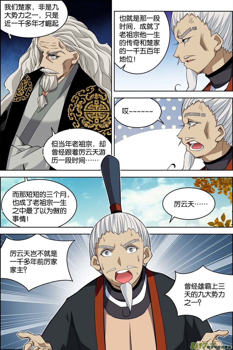 傲世九重天第75话 四方（2）