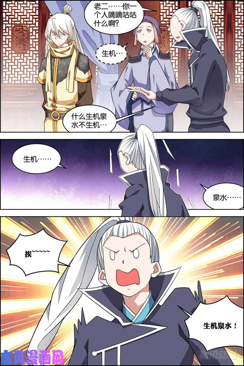 傲世九重天第75话 好东西一起分（3）