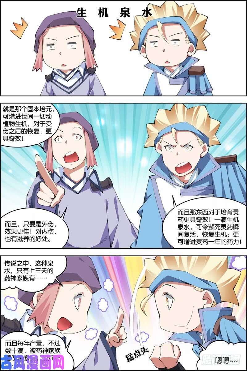 傲世九重天第75话 好东西一起分（3）