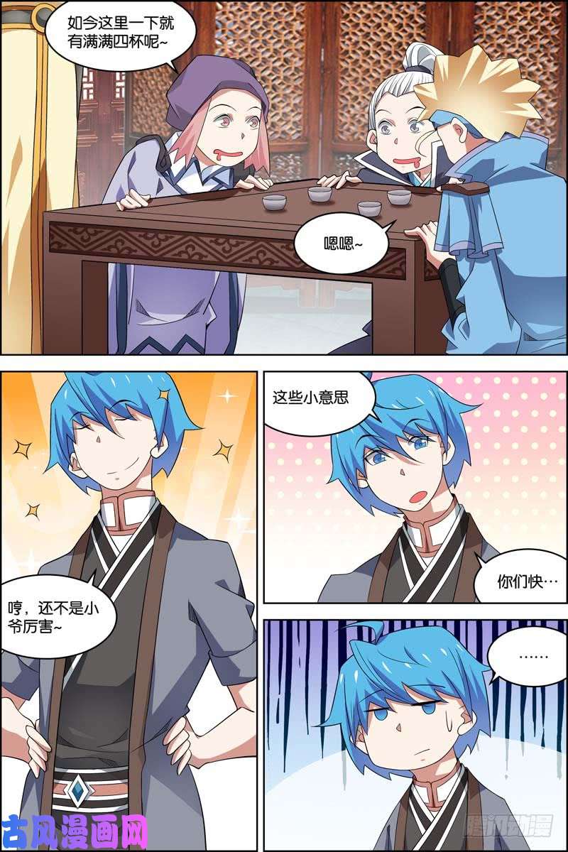 傲世九重天第75话 好东西一起分（3）