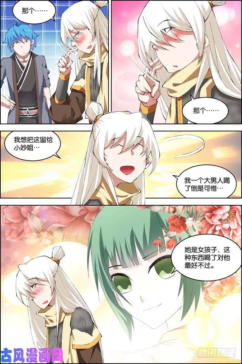 傲世九重天第75话 好东西一起分（3）