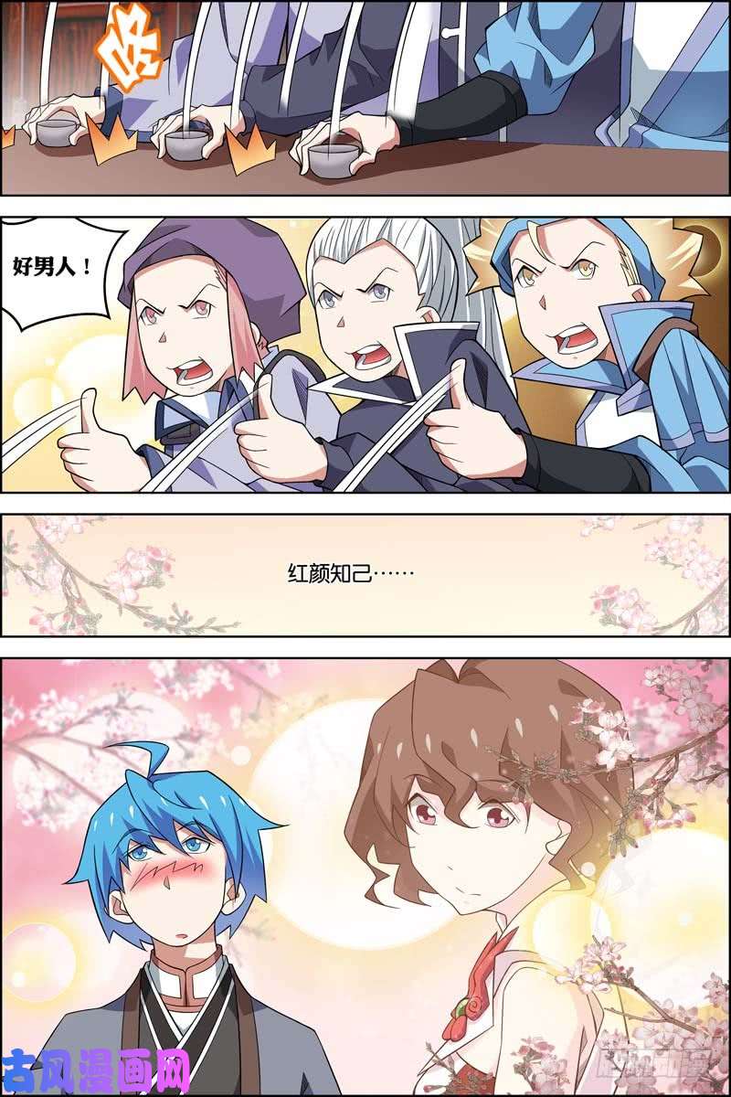 傲世九重天第75话 好东西一起分（3）