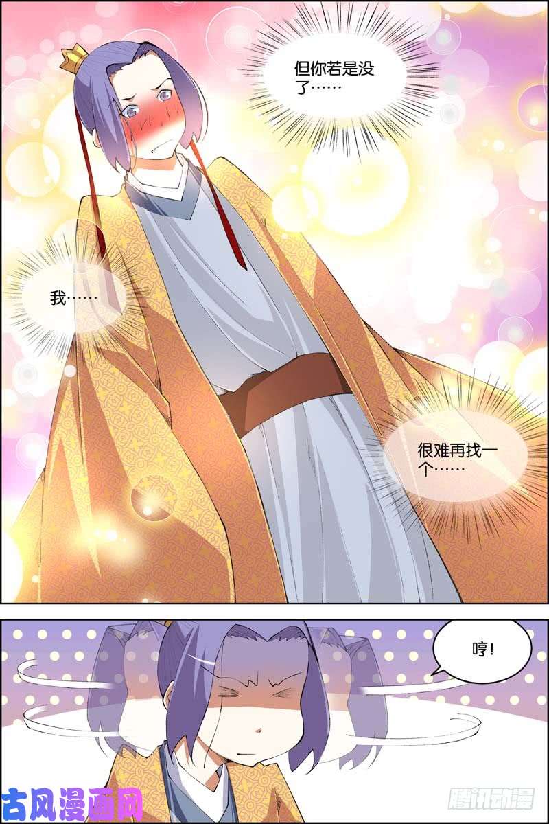 傲世九重天第76话 董无伤归来（2）