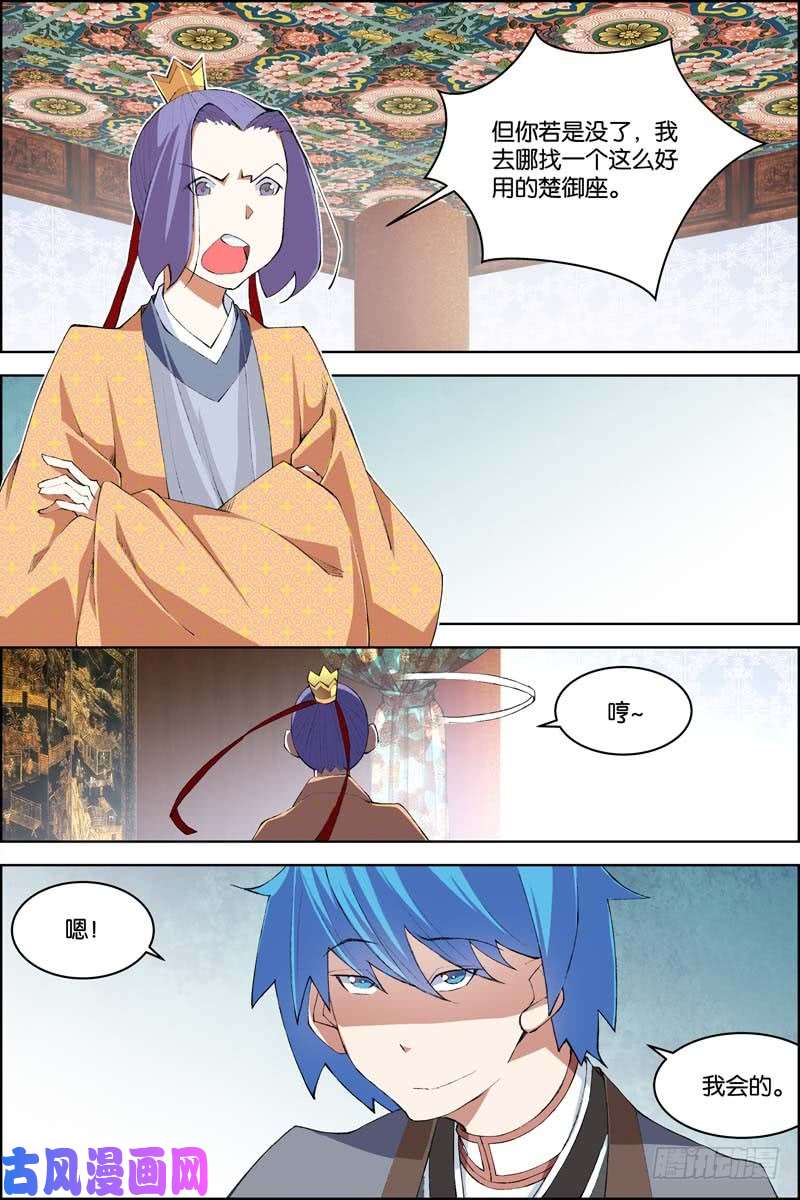 傲世九重天第76话 董无伤归来（2）