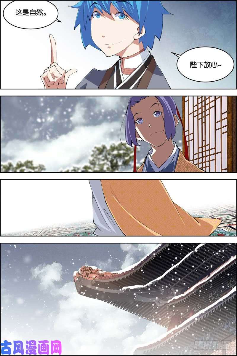 傲世九重天第76话 董无伤归来（2）