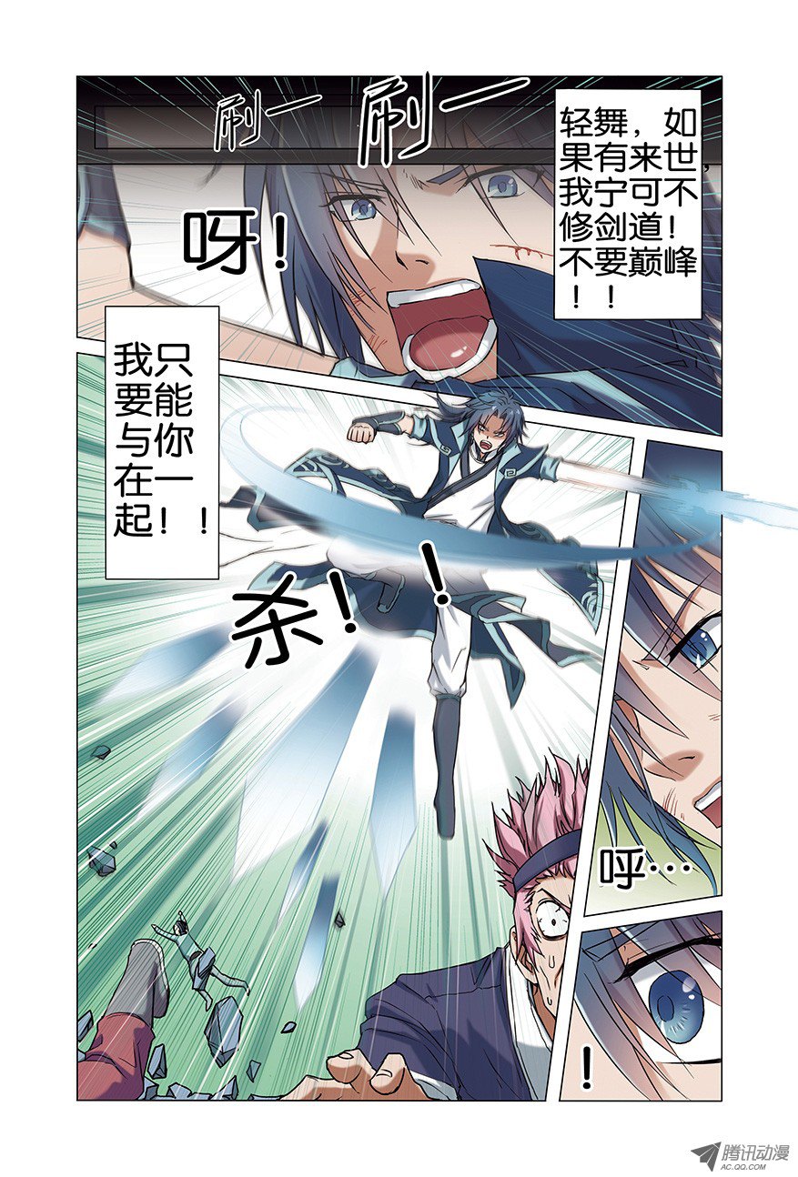 傲世九重天一话 谁抢劫了谁（2）