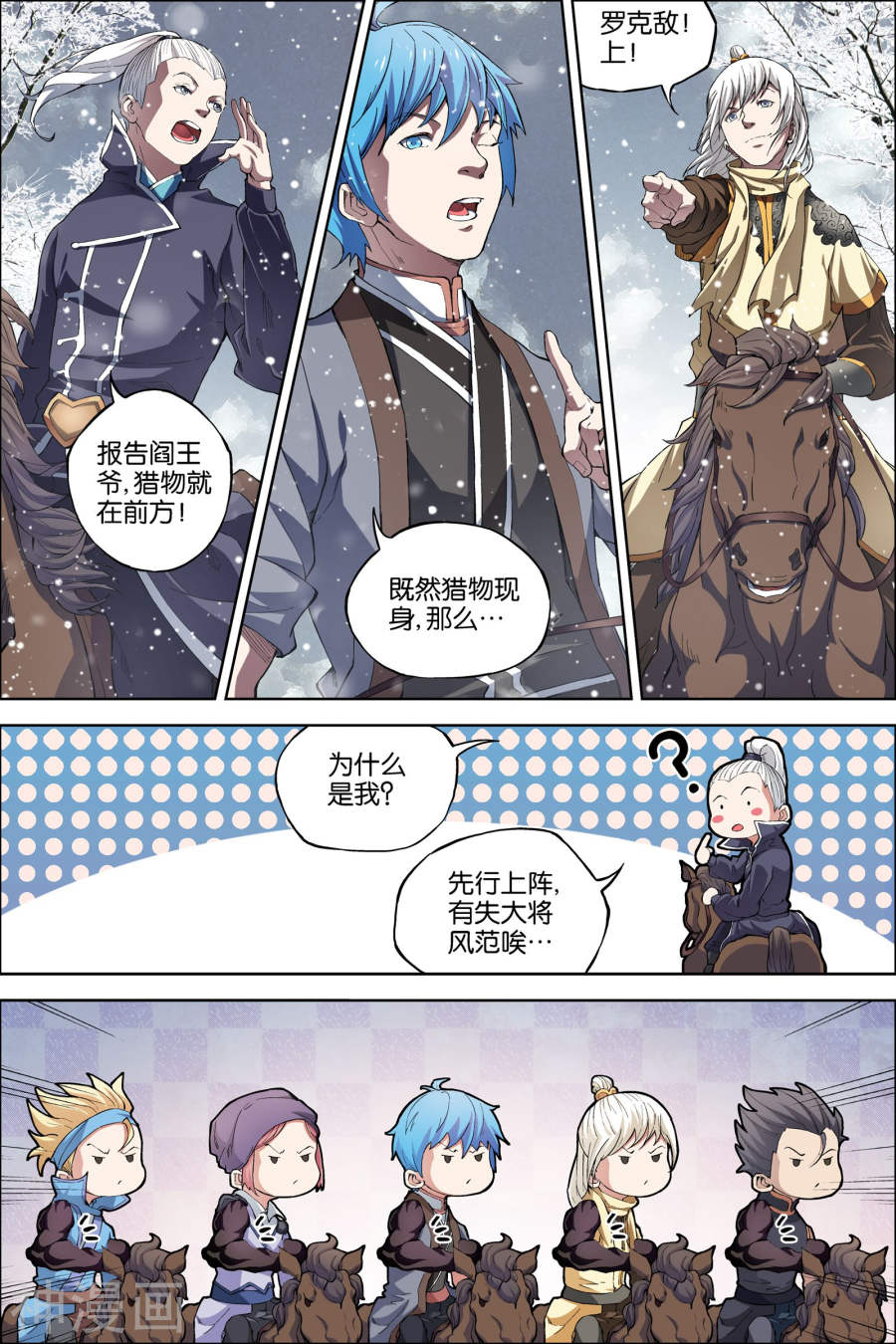 傲世九重天第52话2 打劫2(8P)