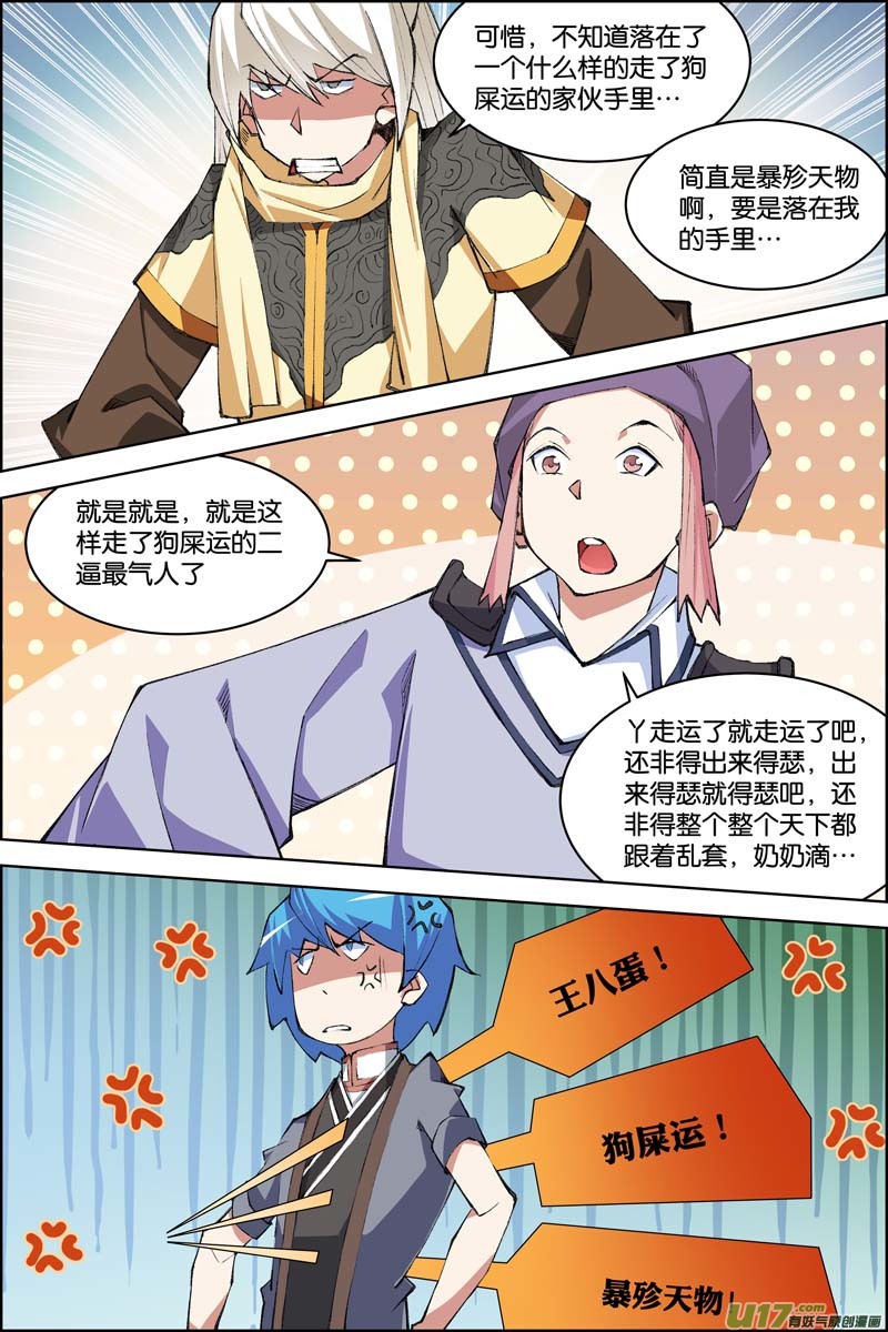 傲世九重天第75话 好东西一起分（2）