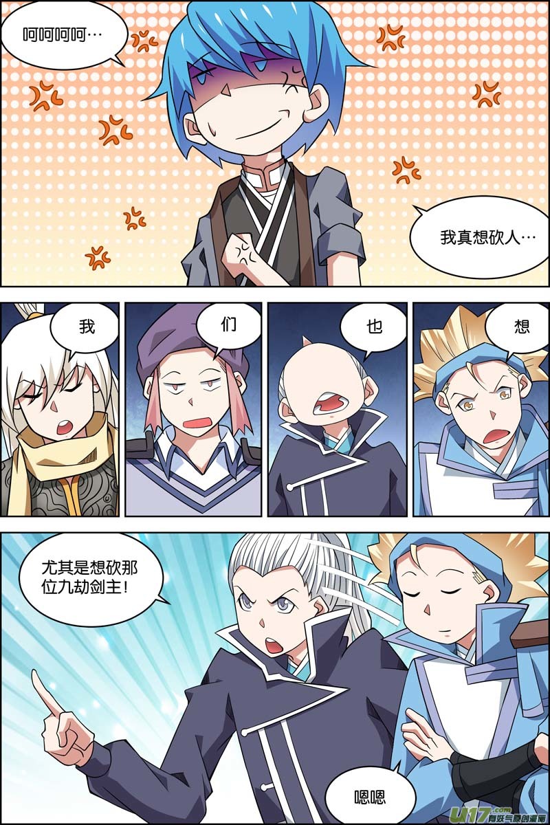 傲世九重天第75话 好东西一起分（2）