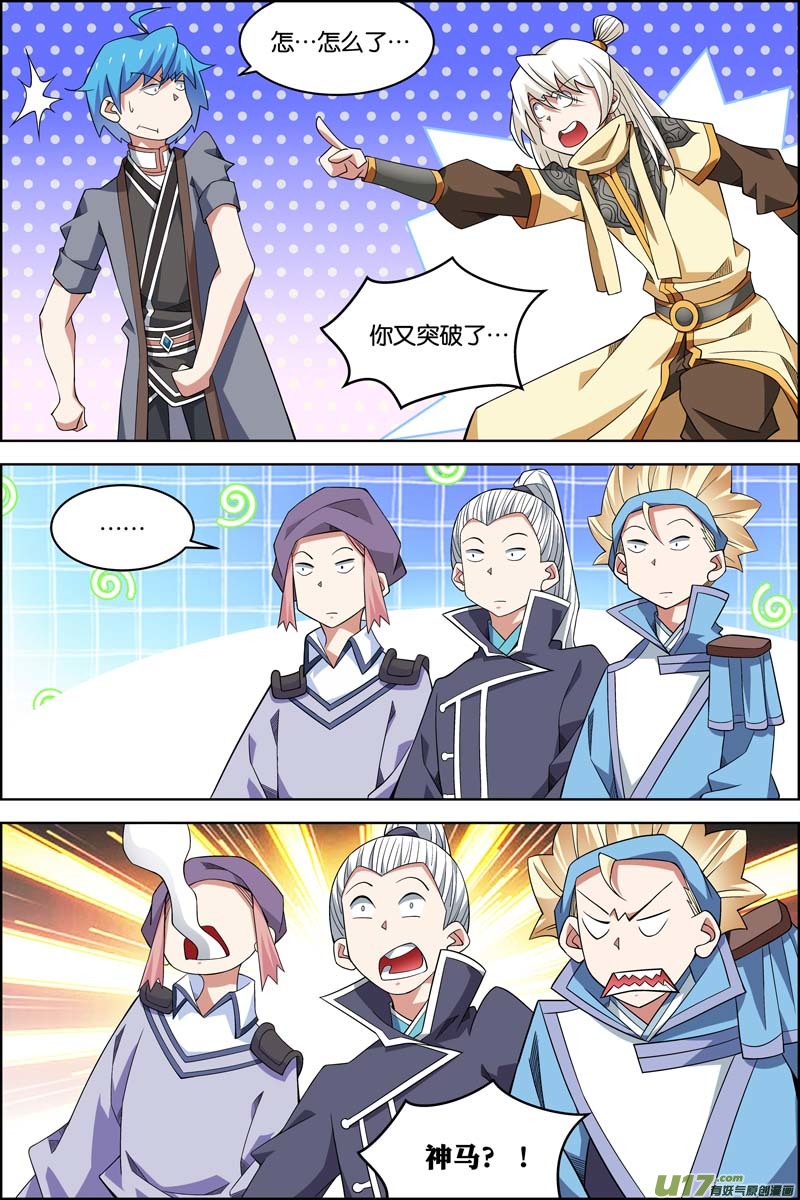 傲世九重天第75话 好东西一起分（2）