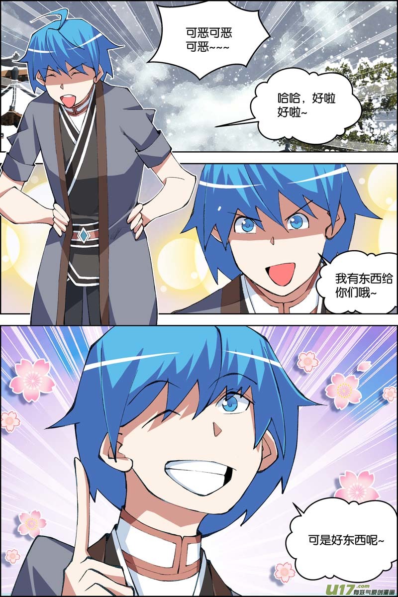 傲世九重天第75话 好东西一起分（2）