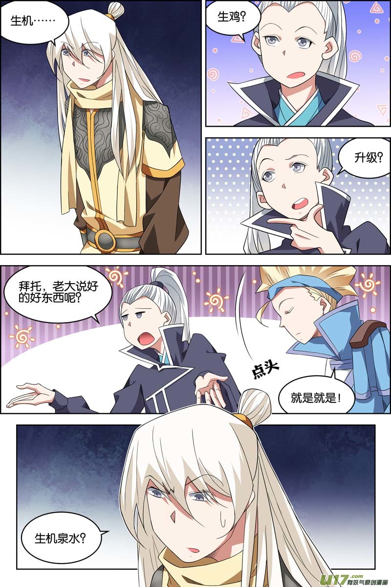 傲世九重天第75话 好东西一起分（3）