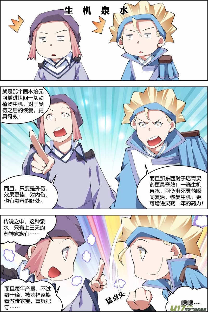 傲世九重天第75话 好东西一起分（3）