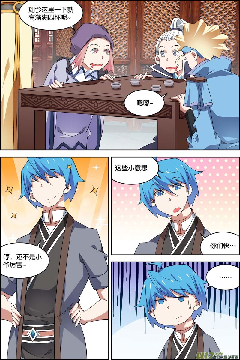 傲世九重天第75话 好东西一起分（3）