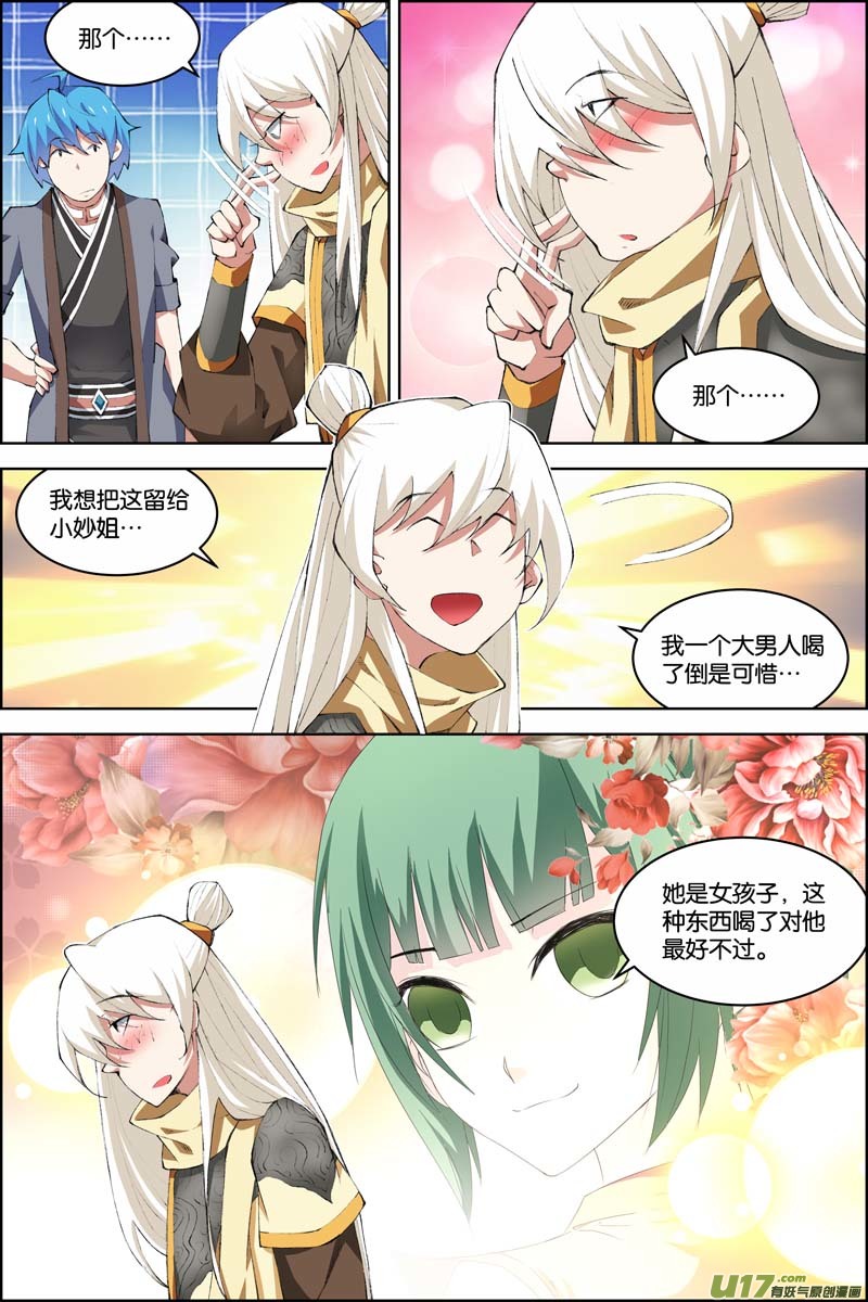 傲世九重天第75话 好东西一起分（3）