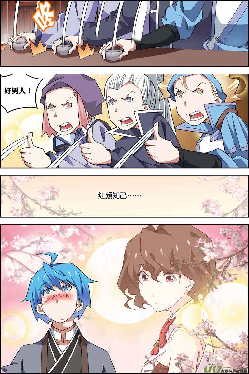 傲世九重天第75话 好东西一起分（3）