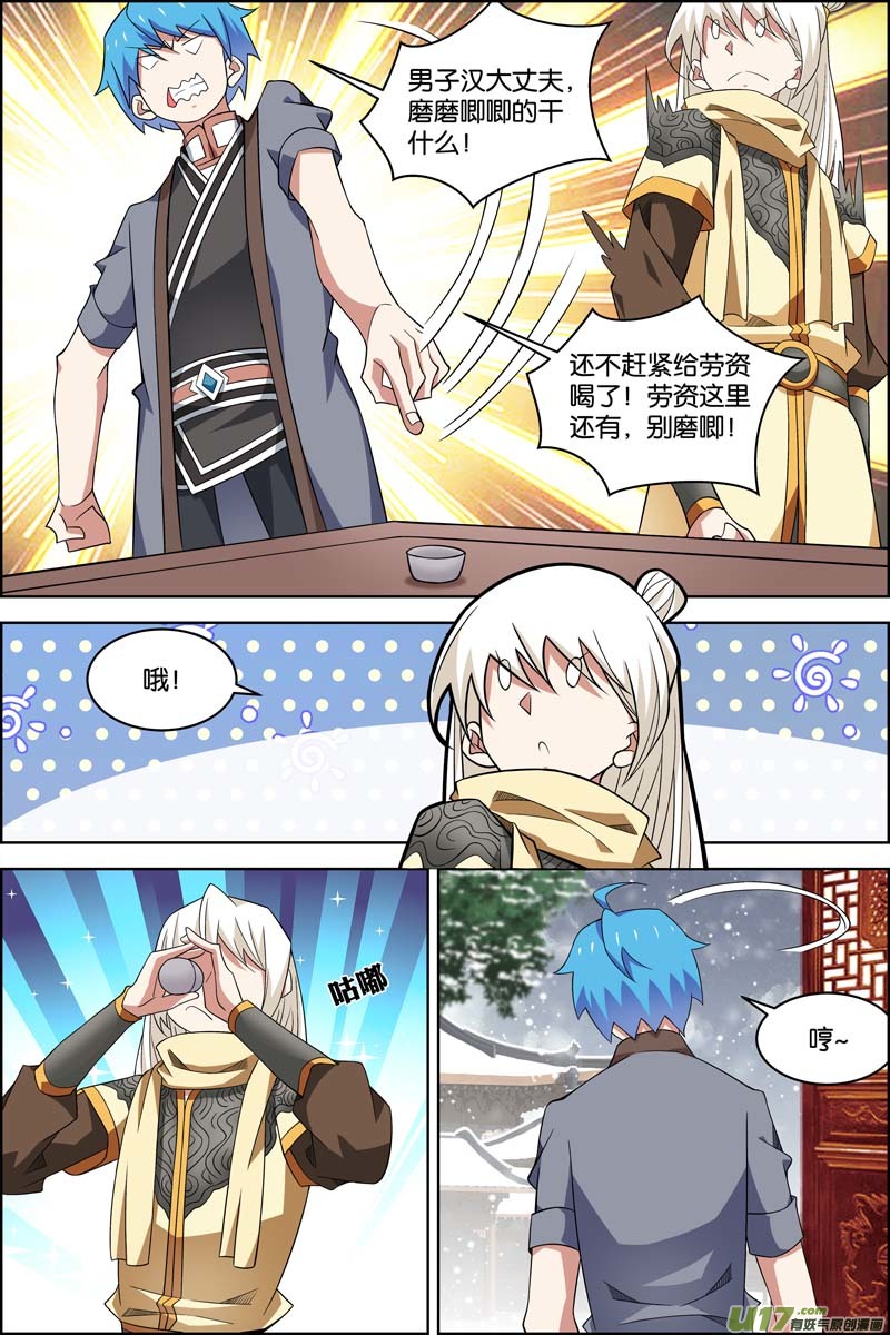 傲世九重天第75话 好东西一起分（4）