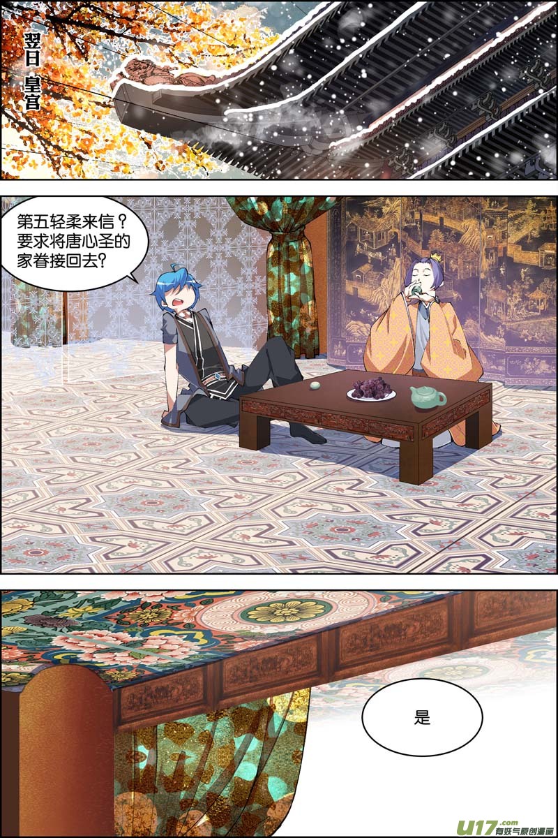 傲世九重天第75话 好东西一起分（4）