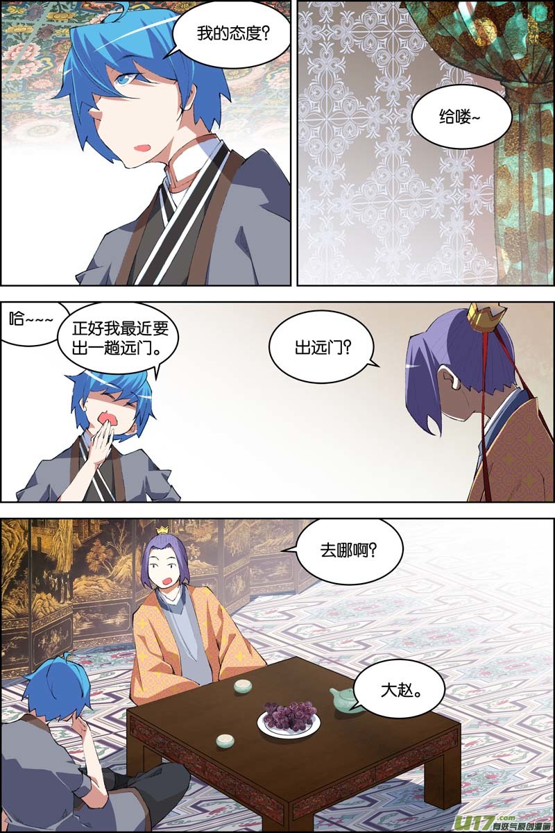 傲世九重天第75话 好东西一起分（4）