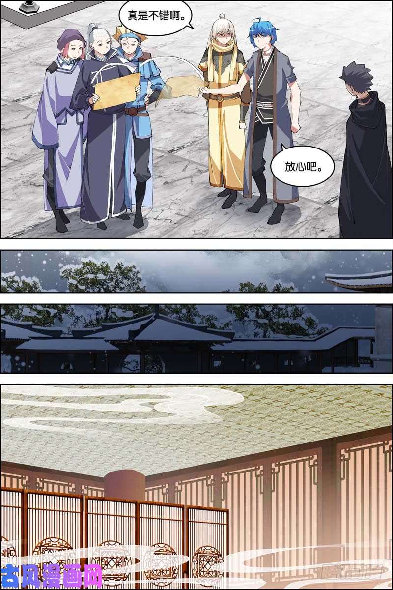 傲世九重天第76话 董无伤归来（4）