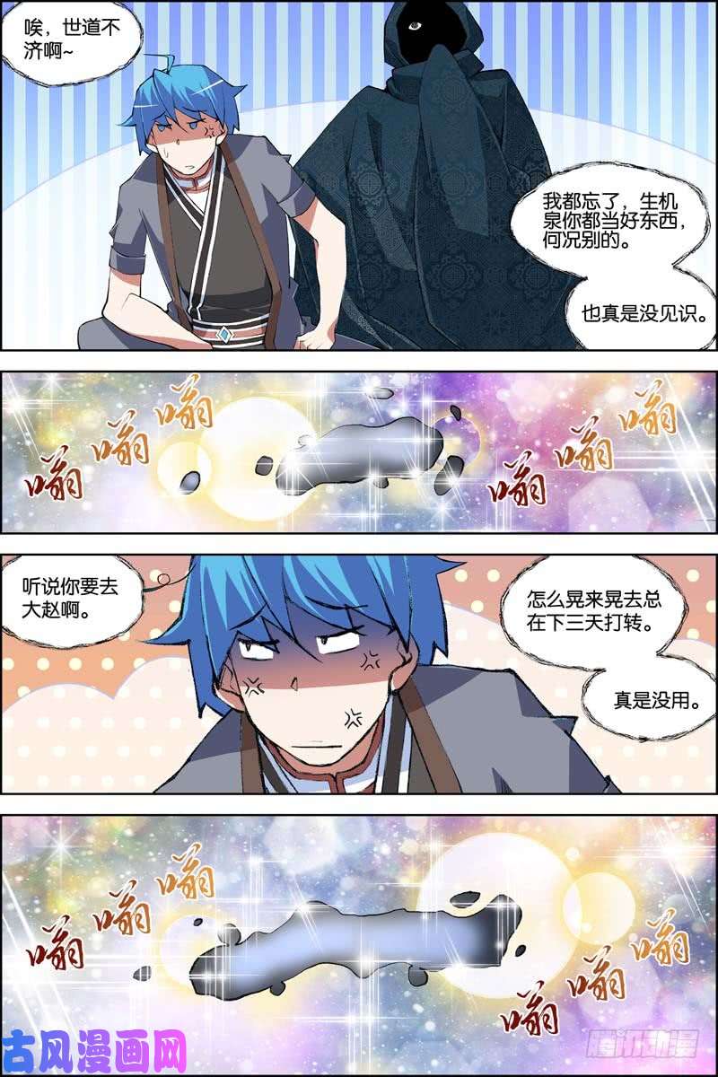 傲世九重天第76话 董无伤归来（4）