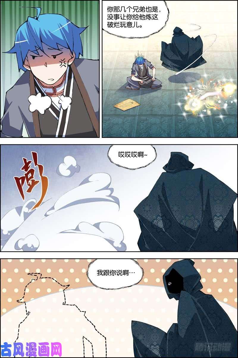 傲世九重天第76话 董无伤归来（4）