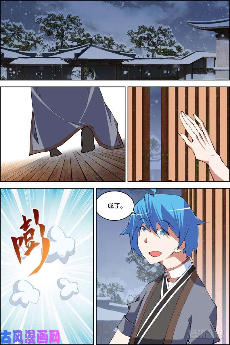 傲世九重天第76话 董无伤归来（4）