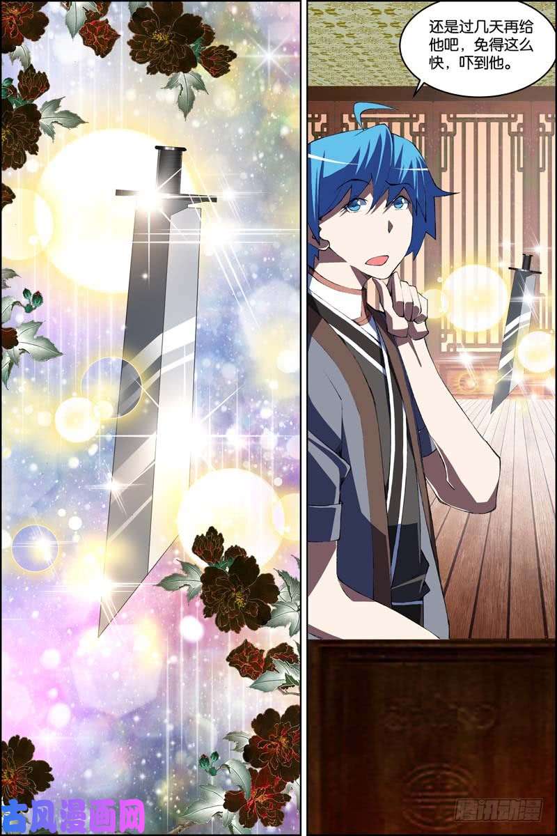 傲世九重天第76话 董无伤归来（4）