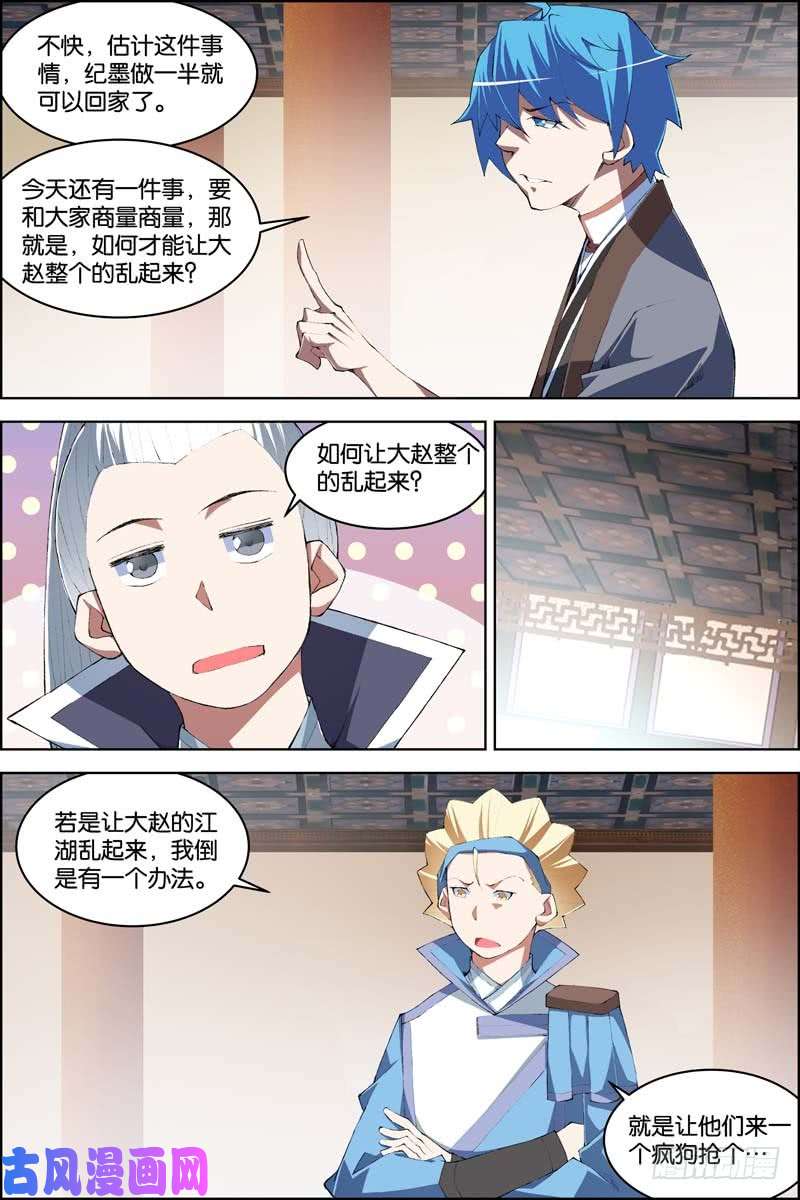 傲世九重天第77话 楚阳的杀机（4）