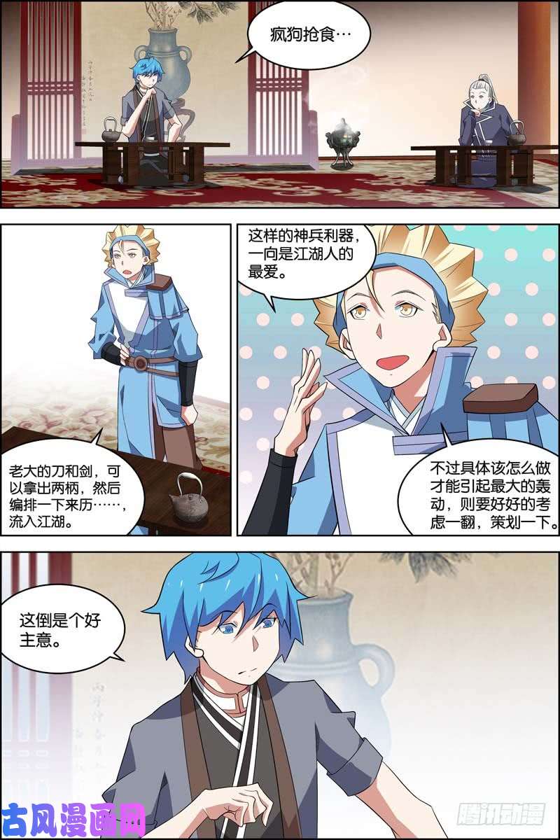 傲世九重天第77话 楚阳的杀机（4）