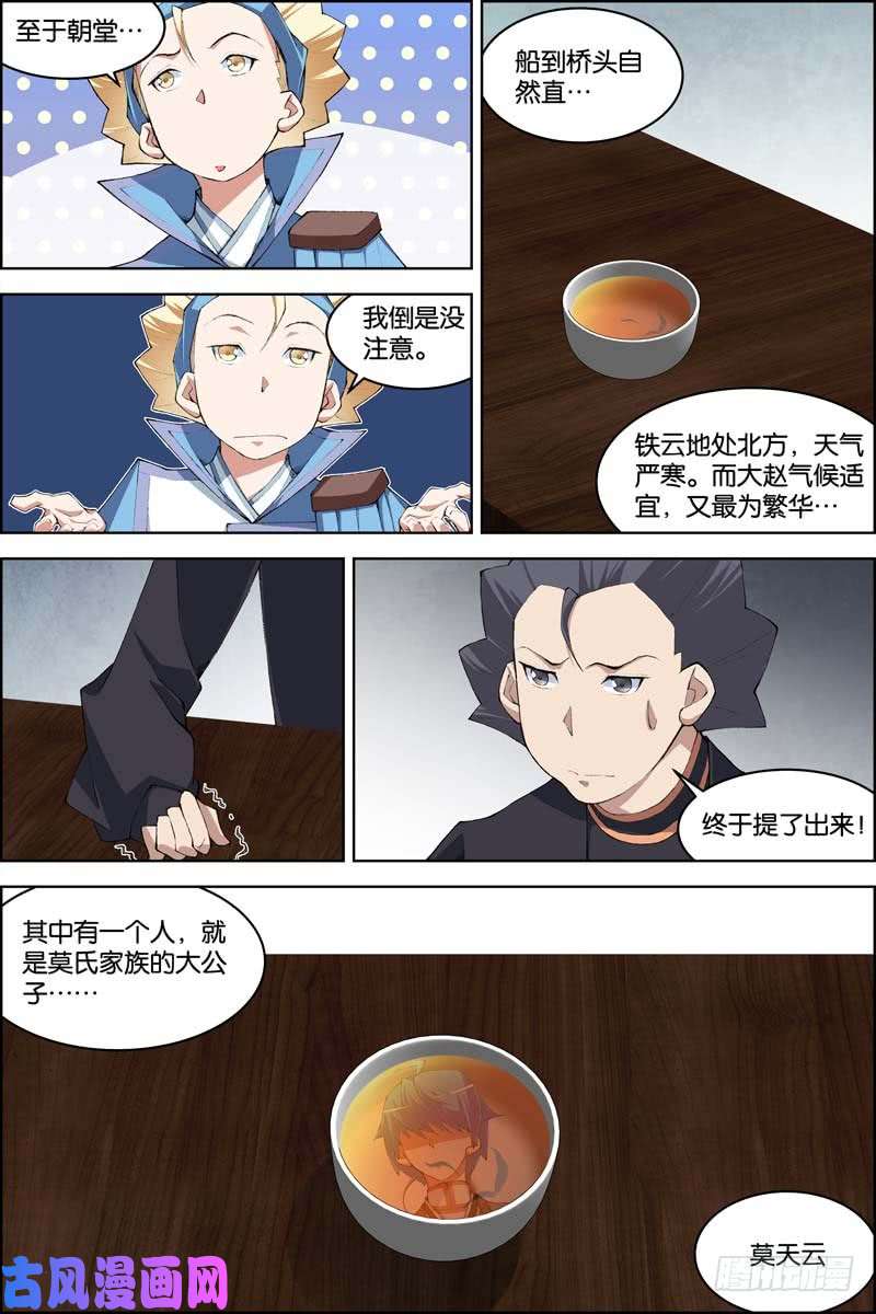 傲世九重天第77话 楚阳的杀机（4）