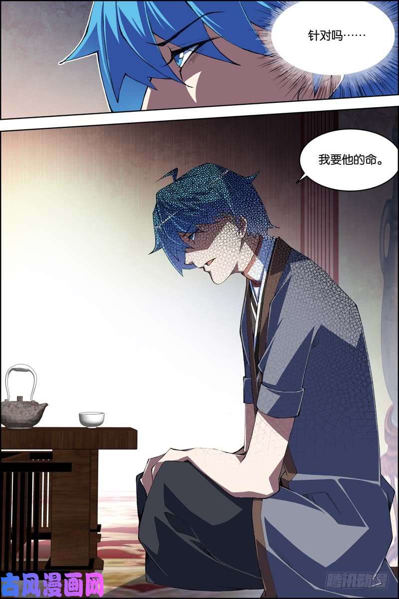 傲世九重天第77话 楚阳的杀机（4）