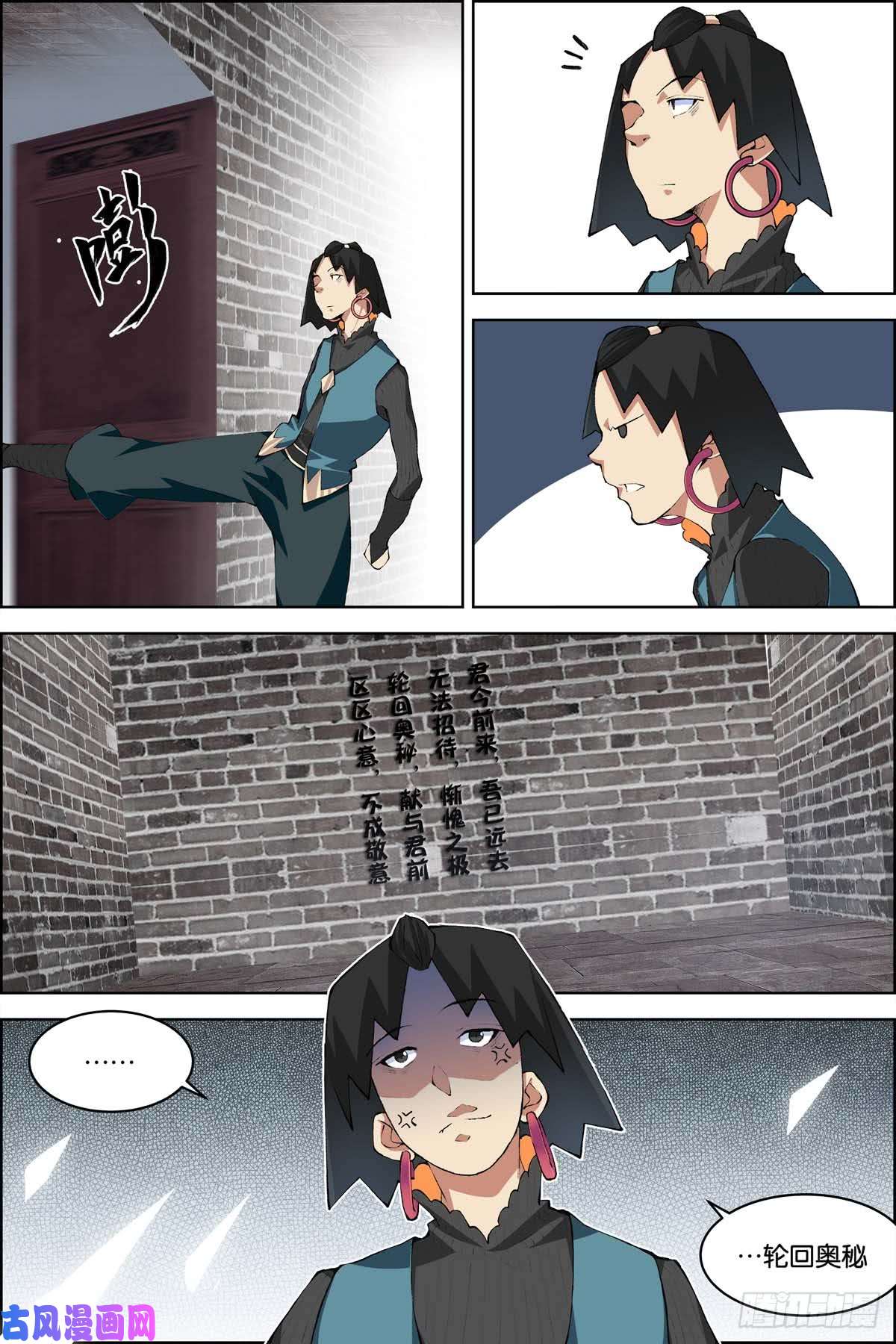 傲世九重天第79话 对谈（4）