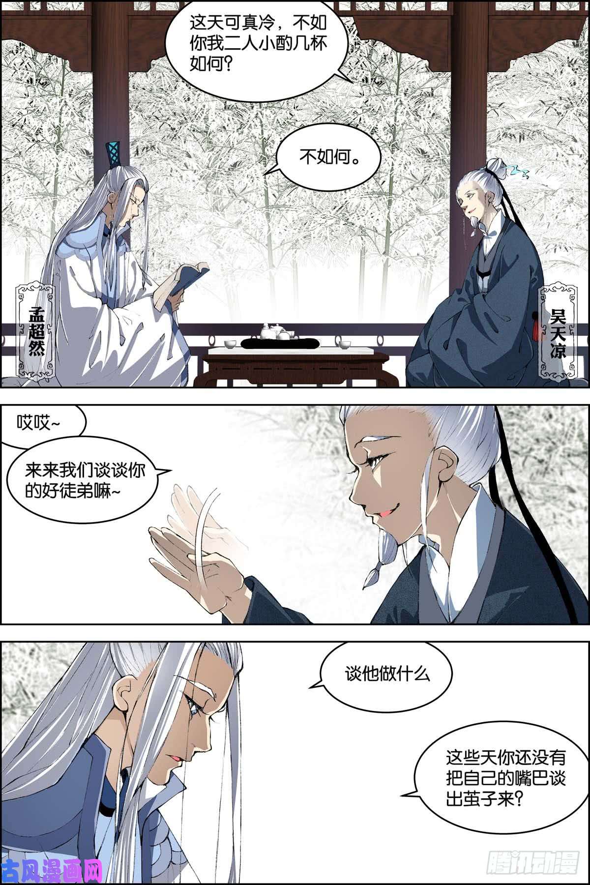 傲世九重天第79话 对谈（4）