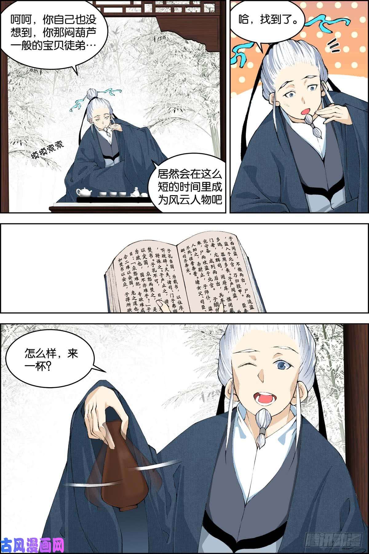 傲世九重天第79话 对谈（4）