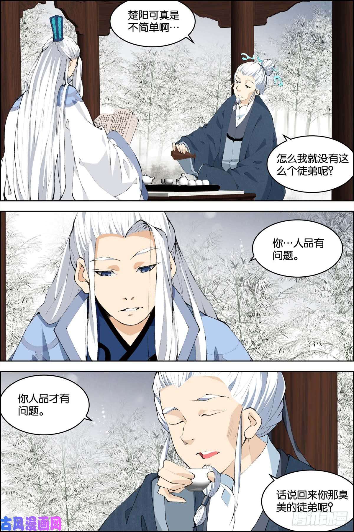 傲世九重天第79话 对谈（4）