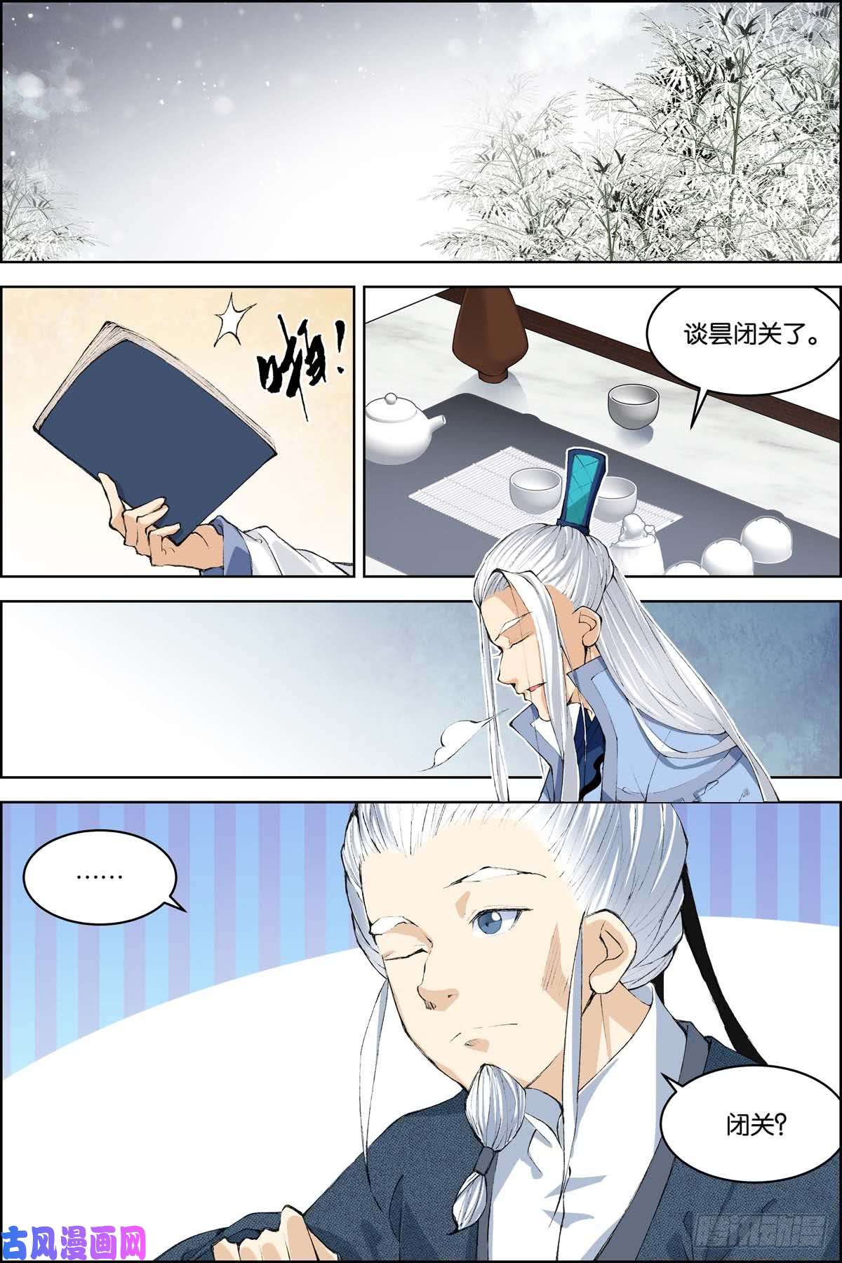 傲世九重天第79话 对谈（4）