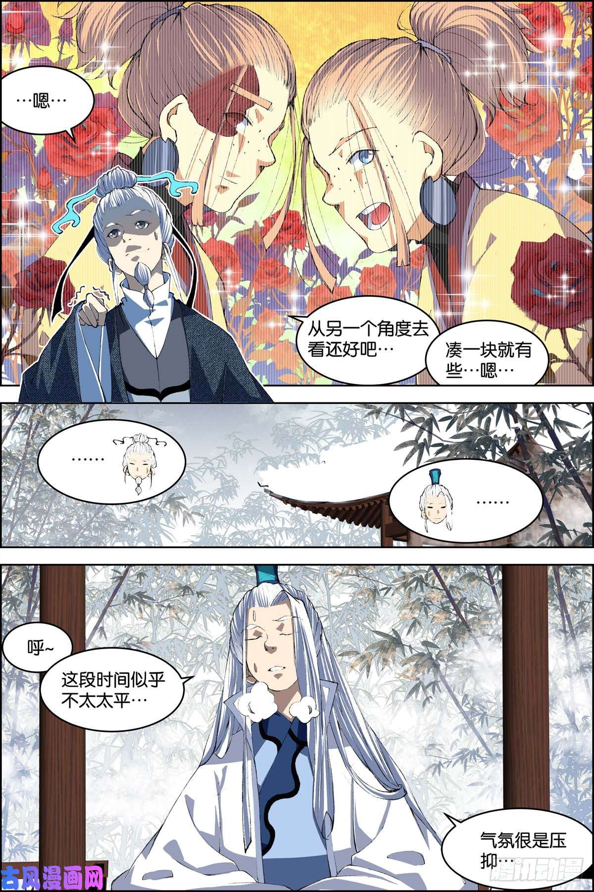 傲世九重天第80话 来客（1）