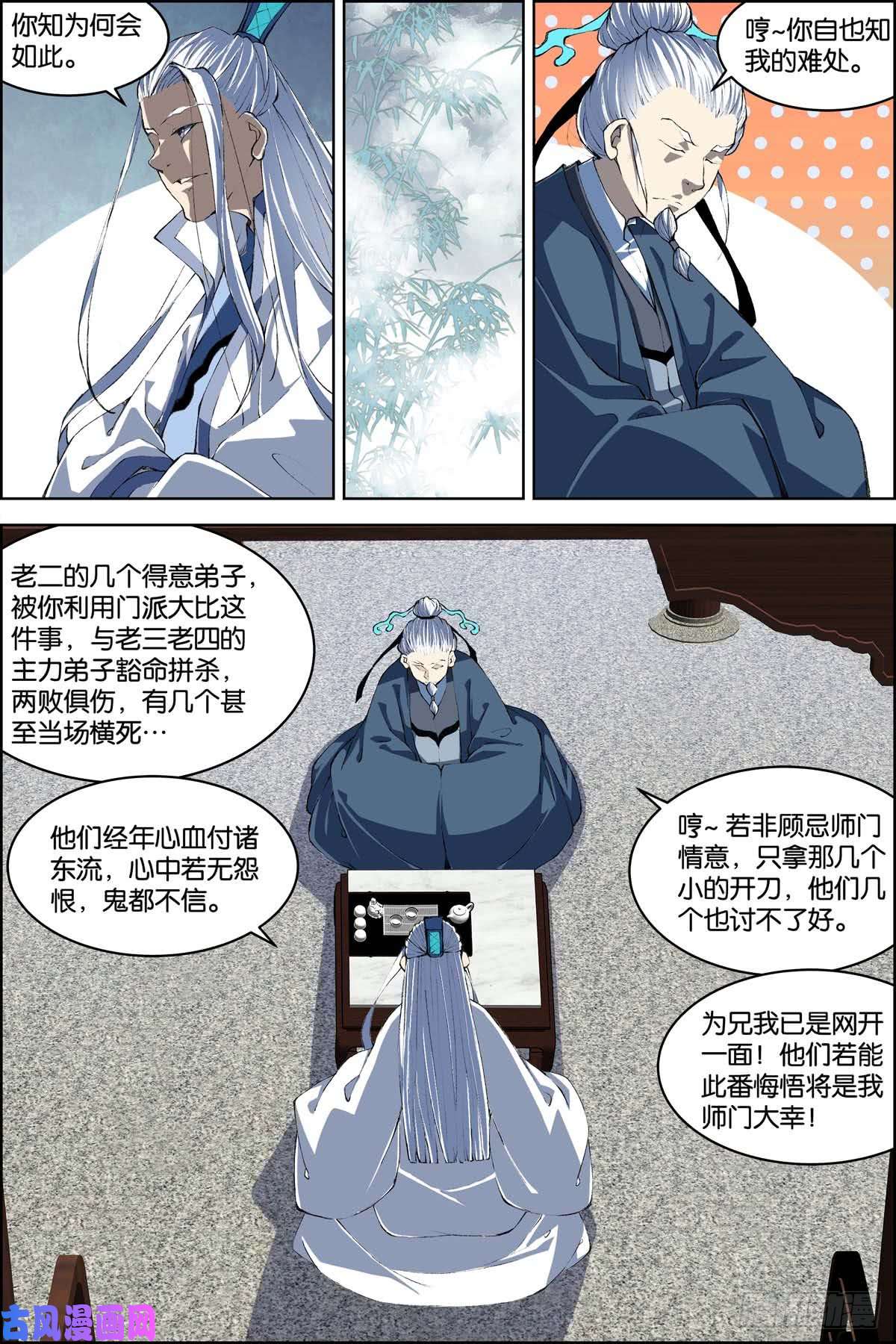 傲世九重天第80话 来客（1）