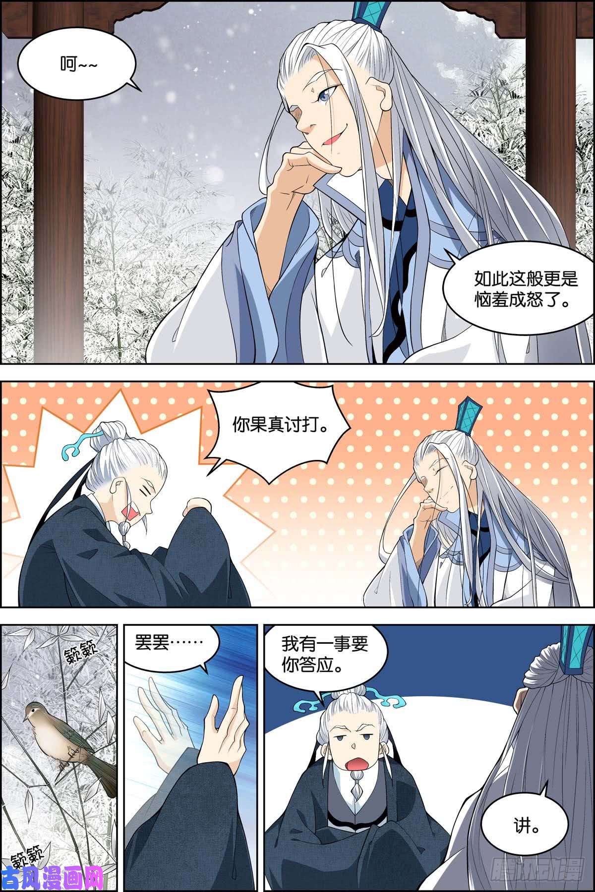 傲世九重天第80话 来客（1）