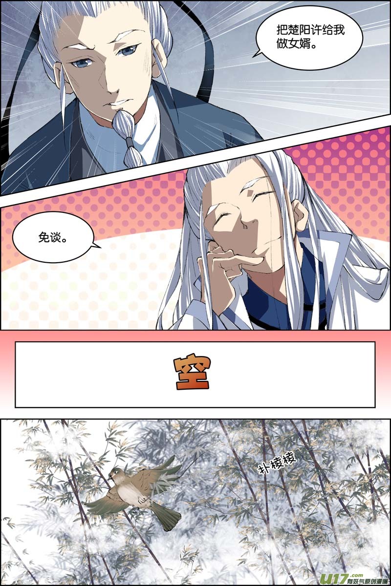 傲世九重天第80话 来客（2）