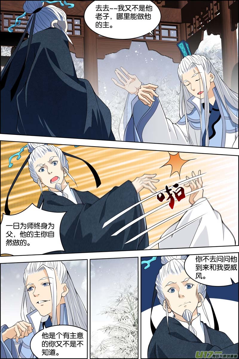 傲世九重天第80话 来客（2）