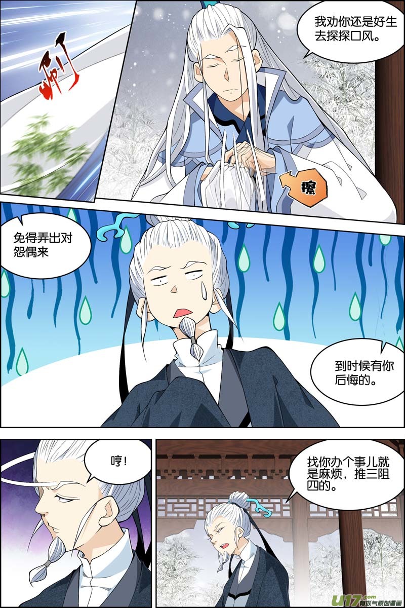 傲世九重天第80话 来客（2）