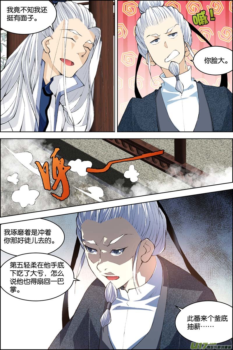 傲世九重天第80话 来客（3）