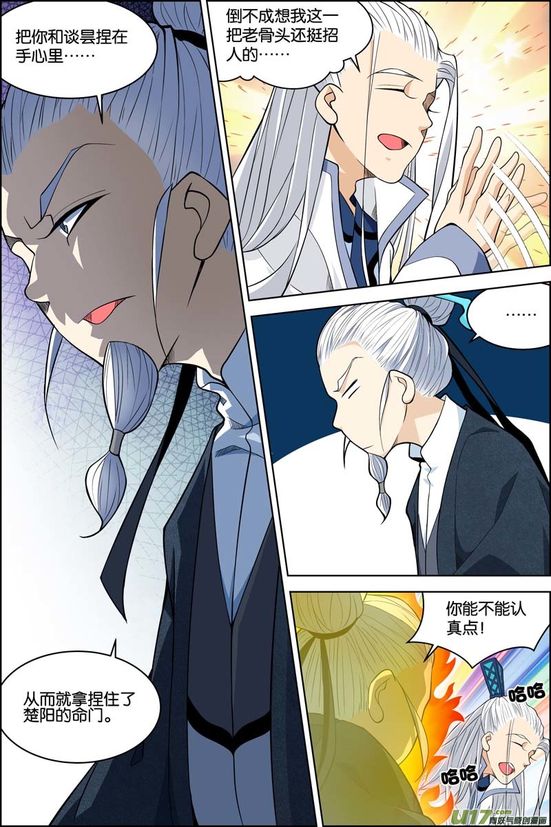 傲世九重天第80话 来客（3）