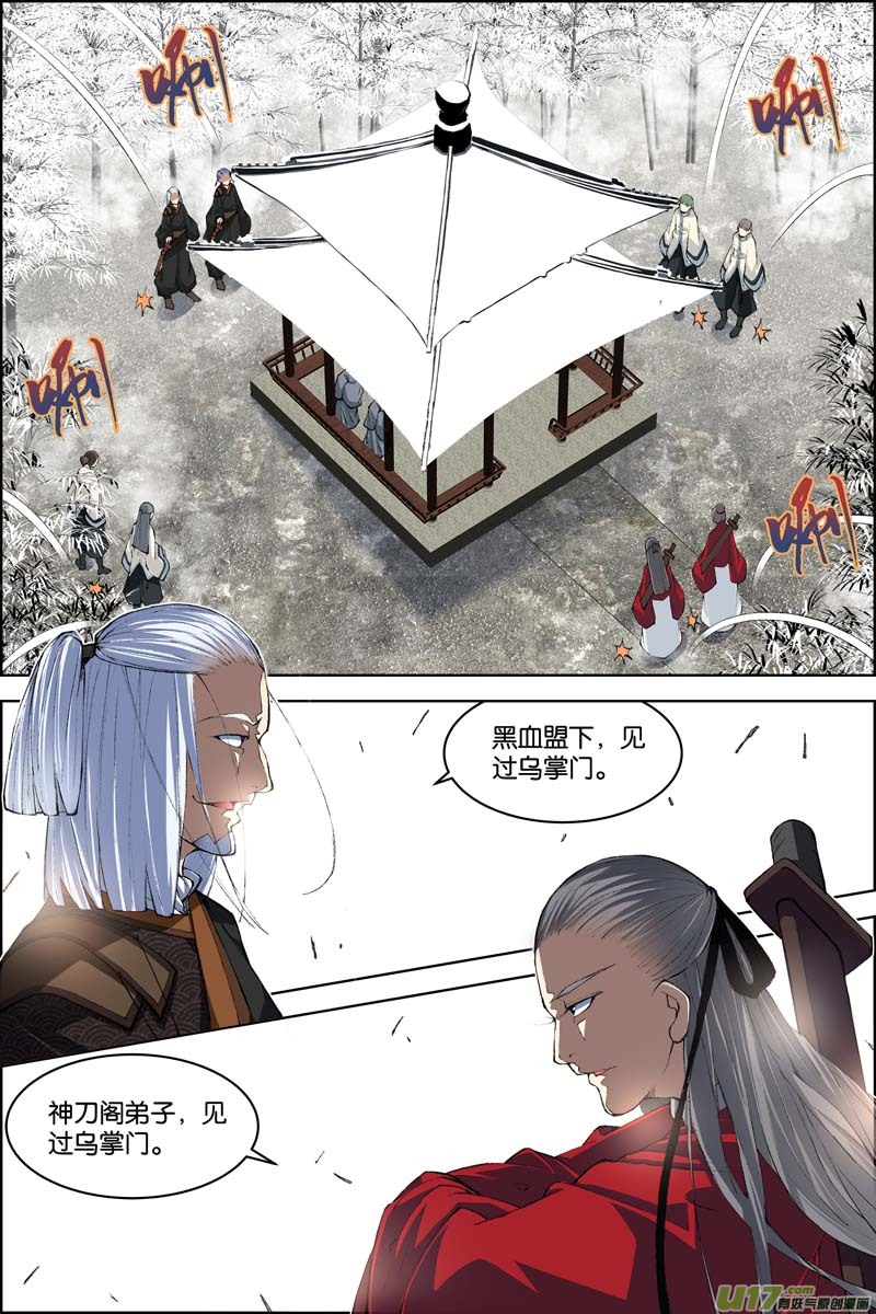 傲世九重天第80话 来客（3）