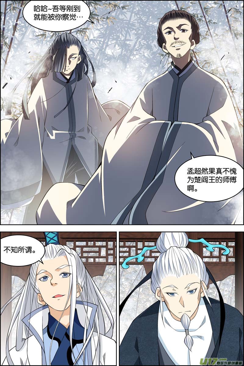 傲世九重天第80话 来客（3）