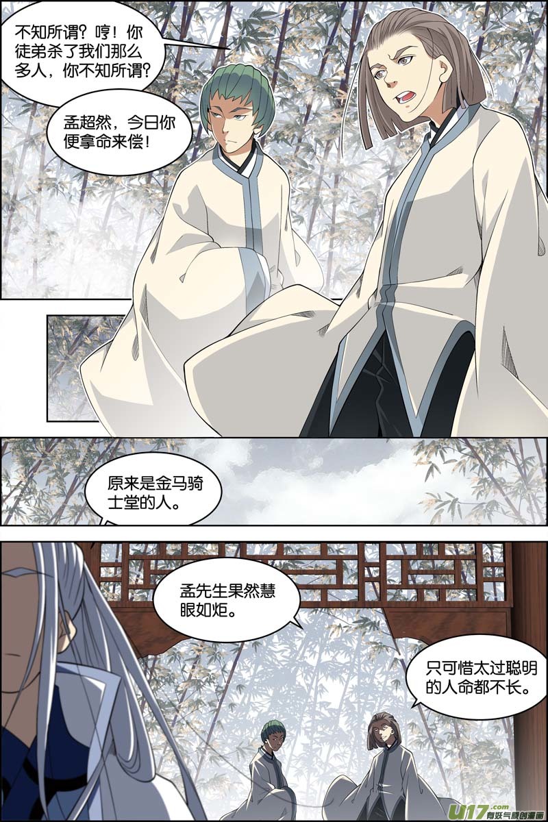 傲世九重天第80话 来客（3）